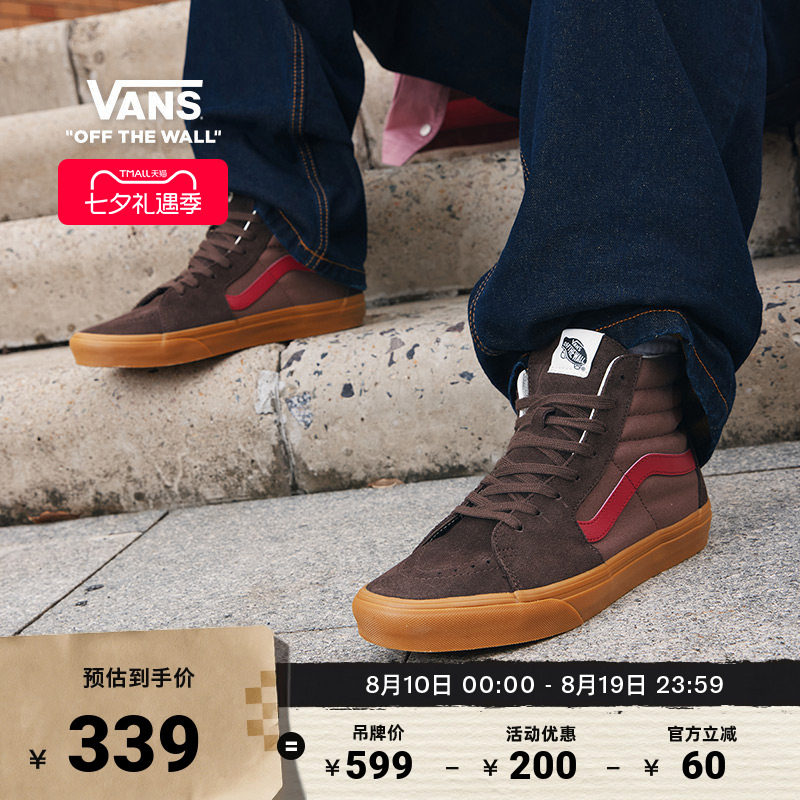 Vans范斯官方 SK8-Hi酒红色摩卡棕拼色生胶底男鞋女鞋板鞋