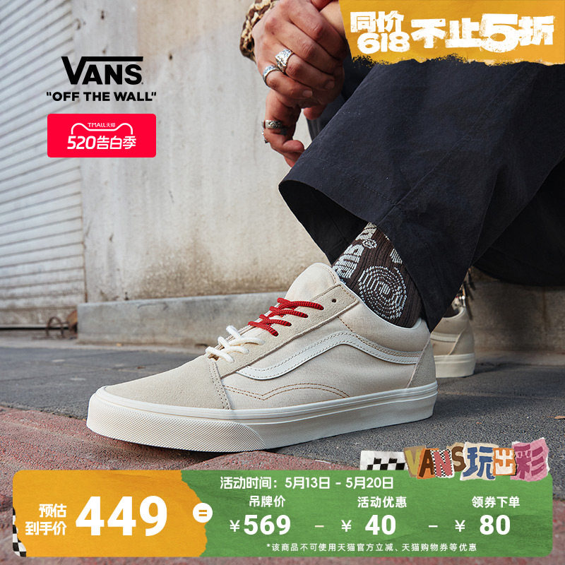 Vans范斯官方 Old Skool米白双色鞋带美式复古男鞋女鞋