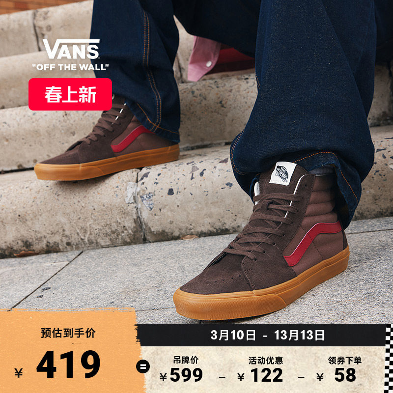 Vans范斯官方 SK8-Hi酒红色摩卡棕拼色生胶底男鞋女鞋板鞋