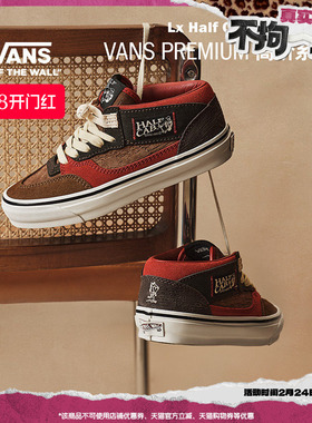 Vans范斯官方 马年生肖款Bolin联名Lx Half Cab中国结盘扣板鞋