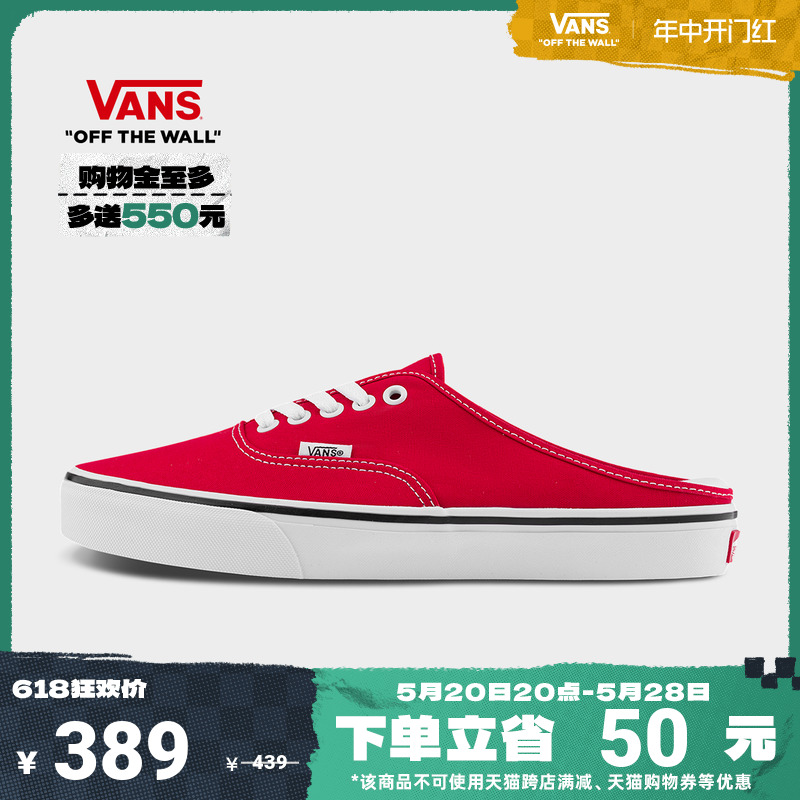 【开门红】Vans范斯官方 Authentic Mule红色情侣穆勒鞋懒人拖 运动鞋new 运动休闲鞋 原图主图