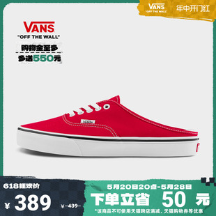 Authentic Vans范斯官方 懒人拖 开门红 Mule红色情侣穆勒鞋