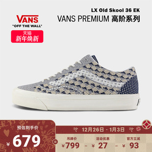 Old Skool Vans范斯官方 面帆布鞋 EK棋盘格编织鞋 Premium