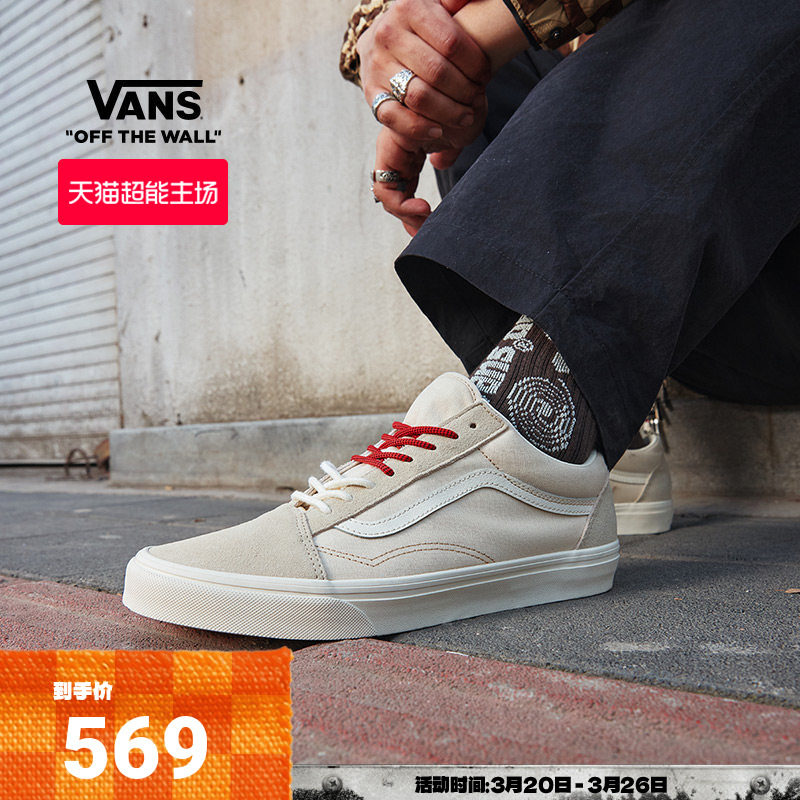 Vans范斯官方 Old Skool米白双色鞋带美式复古男鞋女鞋