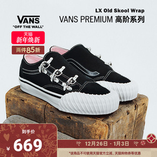 Premium Old Skool Vans范斯官方 Wrap黑色男女板鞋 Karina