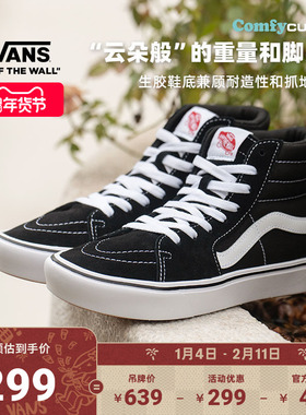 Vans范斯官方 升级款Comfy SK8-Hi黑色舒舒服服缓震板鞋