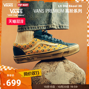 Vans范斯官方 DIMOO联名LX Old Skool 36黄色男鞋女鞋板鞋