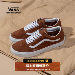 Vans范斯官方 Old Skool焦糖咖啡棕美式复古男鞋女鞋板鞋