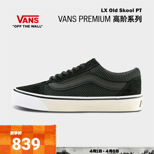Vans范斯官方网面复古男女板鞋
