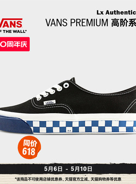 Vans范斯官方 Premium Lx Authentic 44黑色棋盘格鞋边男女帆布鞋