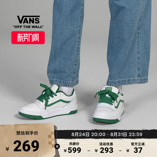Vans范斯官方Hylane白绿板鞋