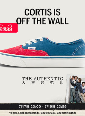 Vans范斯官方Authentic红蓝板鞋