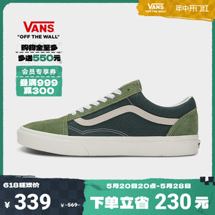 Vans范斯官方 Old 开门红 Skool薄荷曼波绿山丘湖泊男女板鞋