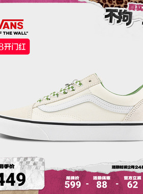 Vans范斯官方 Old Skool米白色棋盘格鞋带男鞋女鞋板鞋
