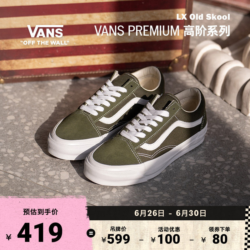 Vans范斯官方 LX Old Skool简约复古舒适男鞋女鞋板鞋