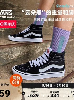Vans范斯官方 升级款Comfy SK8-Hi黑色舒舒服服缓震板鞋