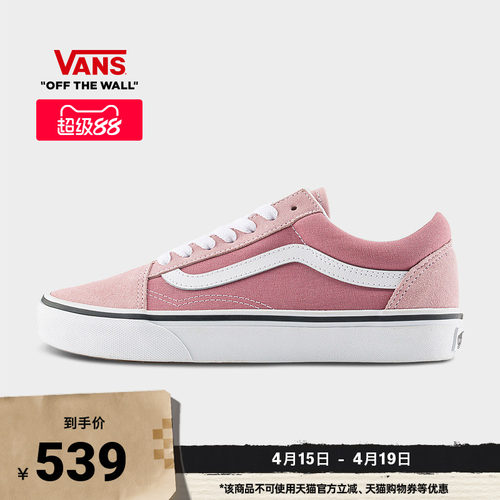 Vans范斯官方暗粉色男女板鞋