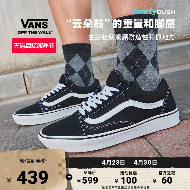 Vans范斯官方 升级款ComfyCush Old Skool舒舒服服经典黑运动鞋