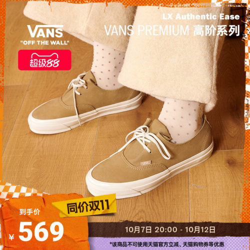 Vans官方LXAuthenticEase板鞋