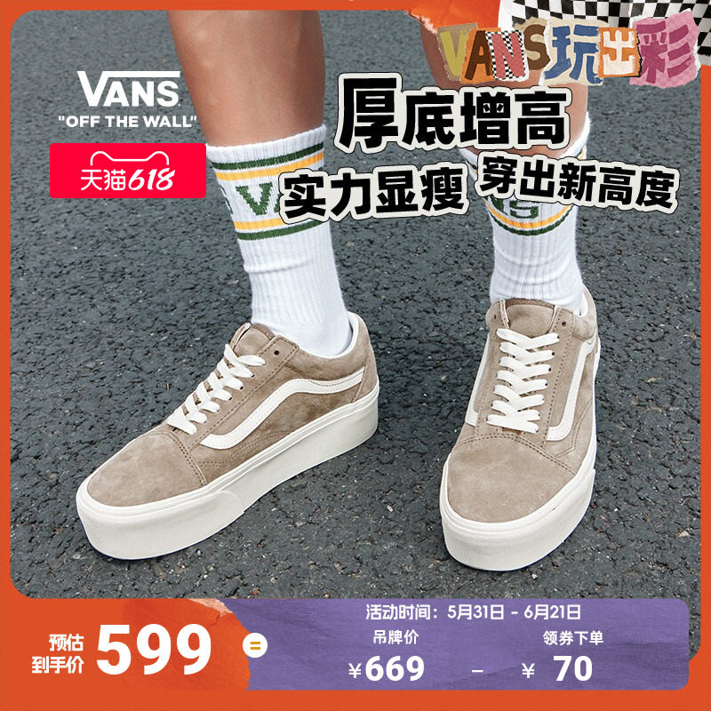 Vans范斯官方 Old Skool Stackform棕色厚底男鞋女鞋板鞋