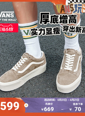 Vans范斯官方 Old Skool Stackform棕色厚底男鞋女鞋板鞋