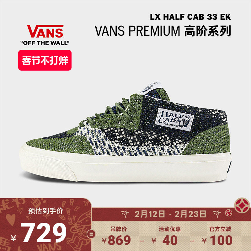 Vans范斯官方 Premium LX HALF CAB 33 EK编织鞋面男鞋女鞋帆布鞋