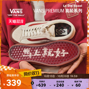 Vans范斯官方 马年生肖款Bolin联名Lx Old Skool中国结盘扣板鞋
