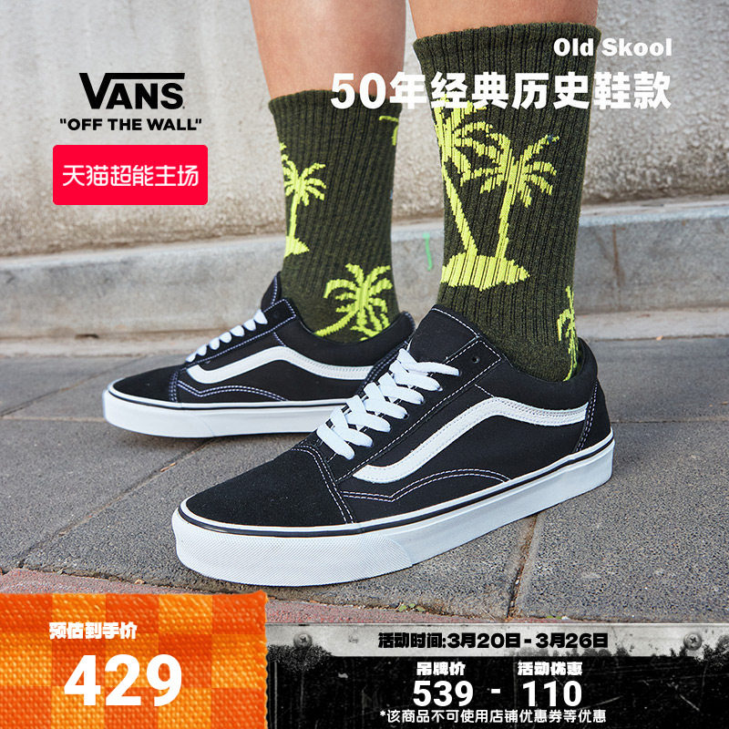 Vans范斯官方 经典款Old Skool黑色复古街头男女鞋板鞋
