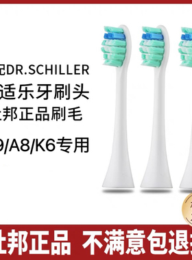 适配Dr.Schiller德适乐成人电动A8/A9/K6标准替换刷头W型杜邦刷毛