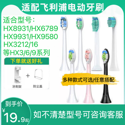适用飞利浦电动牙刷头HX8931 HX6789 HX9931 HX9580 HX3212/16