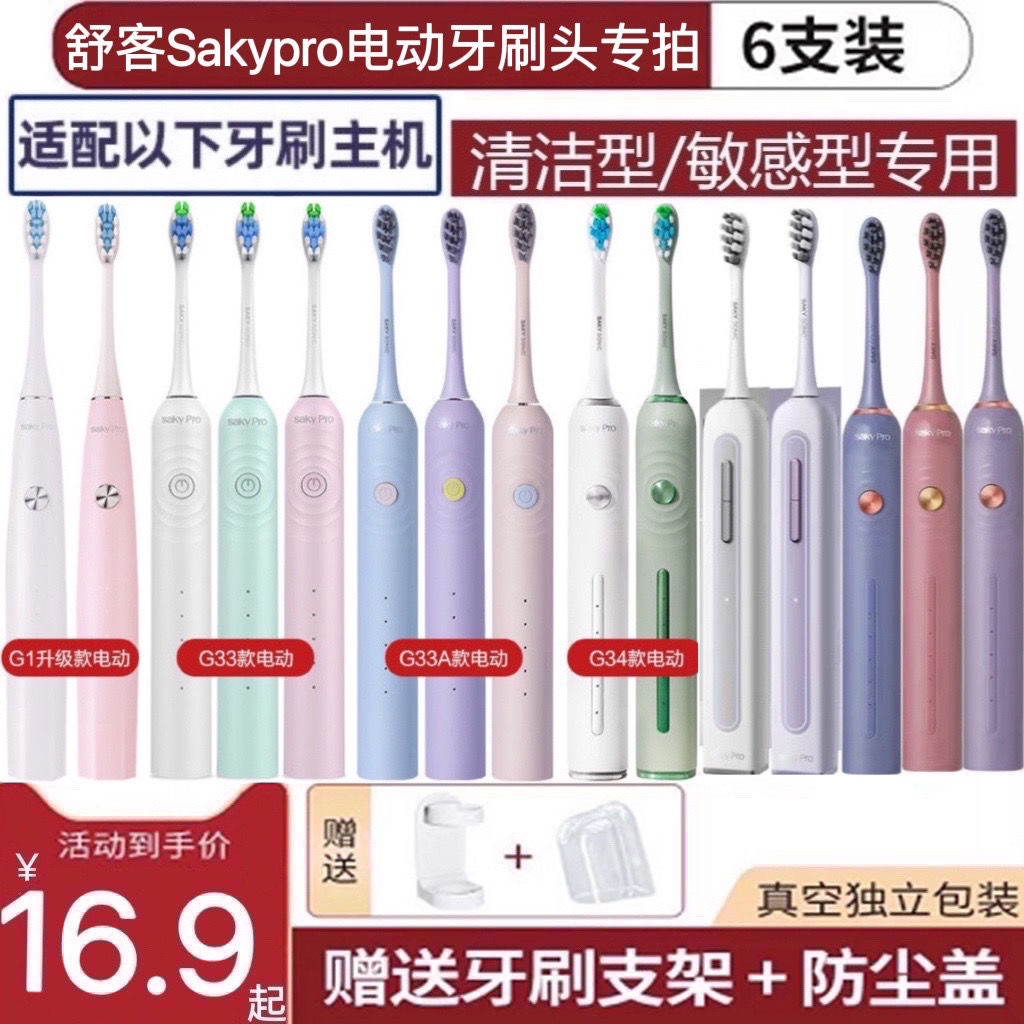 适用舒客舒克电动牙刷头T2/T3/G33/G3315/G3317/G33A/G34/GT2替换