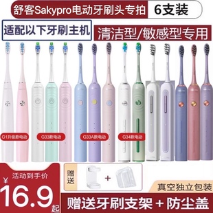 G3315 G33 G3317 G33A GT2替换 适用舒客舒克电动牙刷头T2 G34