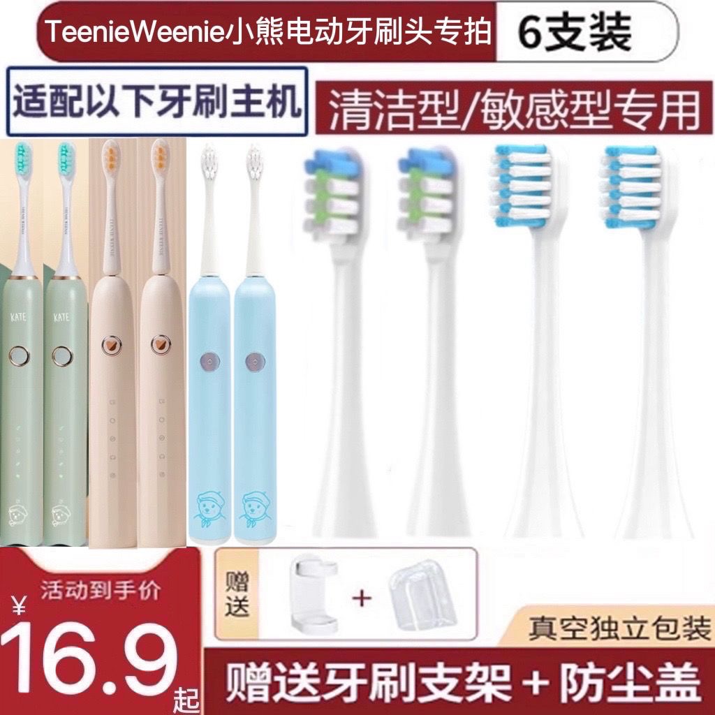 适用Teenie Weenie小熊电动牙刷头 TW-T01/TW-T02软毛替换头成人