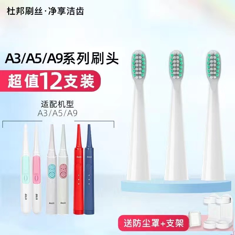 适用bair拜尔/拜耳齿道K3 A3 A5 A9电动牙刷头亮星U1铂瑞Z1替换头