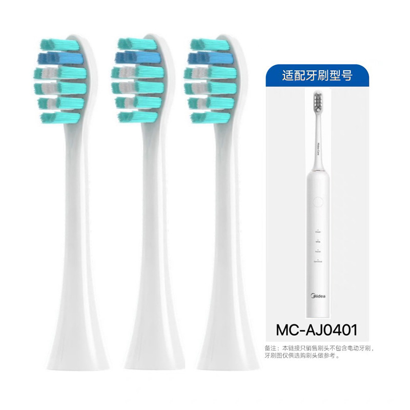适用Midea美的电动牙刷头MC-AJ0401软毛清洁替换头