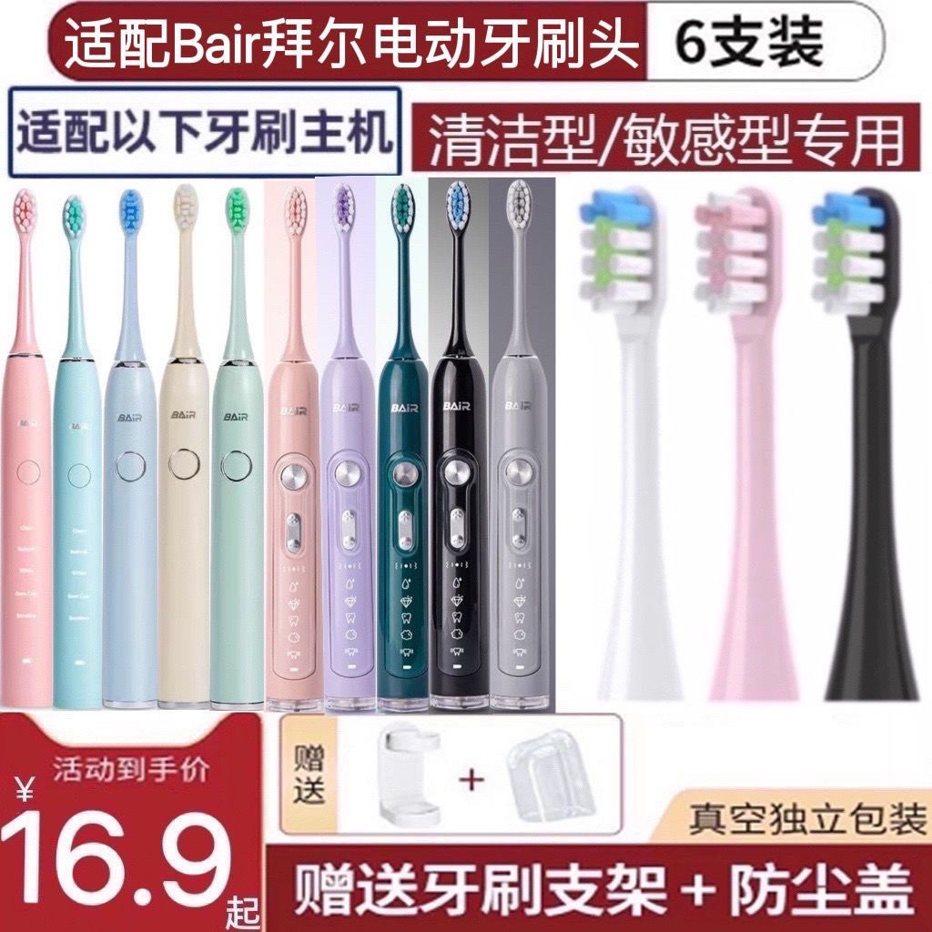 适用拜尔BAiR/齿道电动牙刷头替换头X1/X1/X5/X6/X7/X11/X9/X12