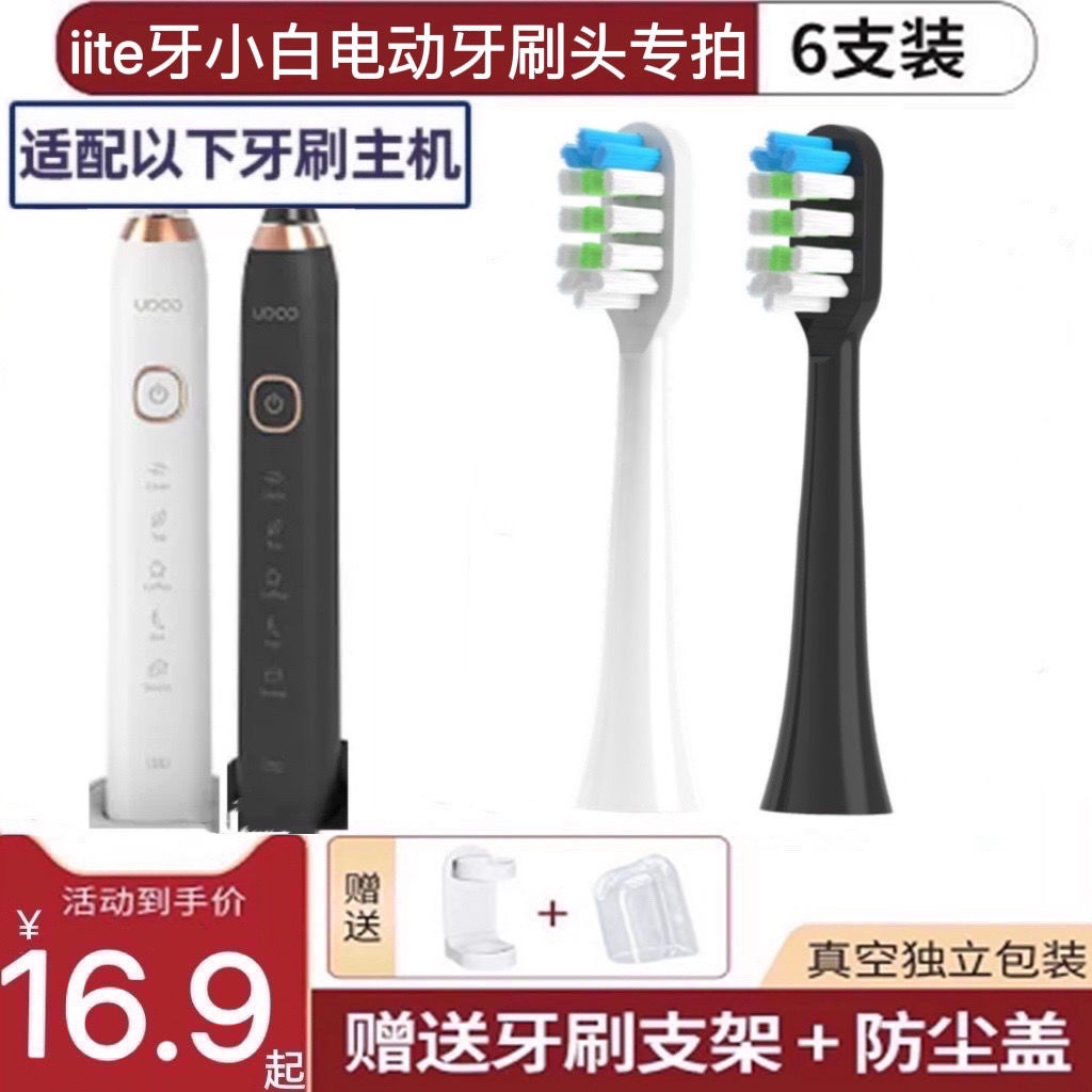 适用iite牙小白电动牙刷头UDOO-X1通用替换清洁成人