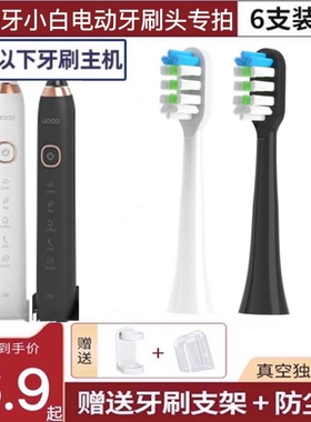 适用iite牙小白电动牙刷头UDOO-X1通用替换清洁成人