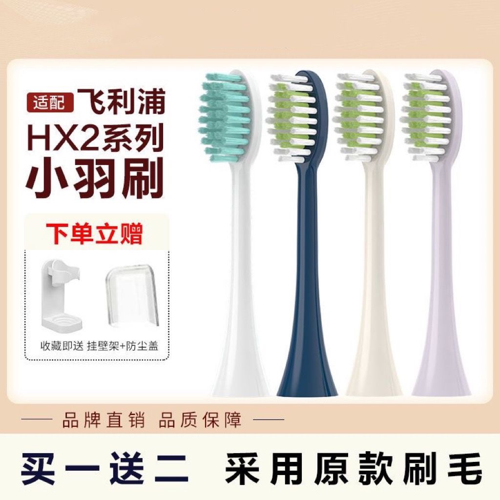 适用飞利浦电动牙刷头小羽刷HX2482/248Y/2023/2033替换宝藏刷软