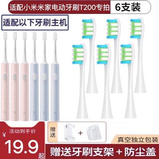 适用小米米家声波电动牙刷头T200/MES606清洁替换头牙刷刷头专用