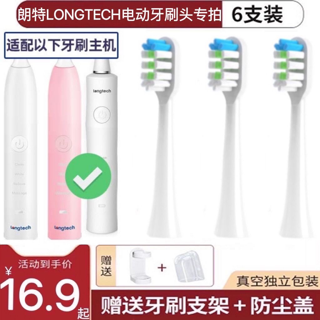 适用朗特电动牙刷头T1德国LONGTECH成人声波替换T2刷头替换头