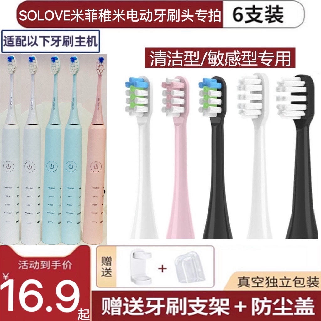 适用米菲Miffy稚米雅护成人电动牙刷头MC-1替换头洁齿软毛SOLOVE