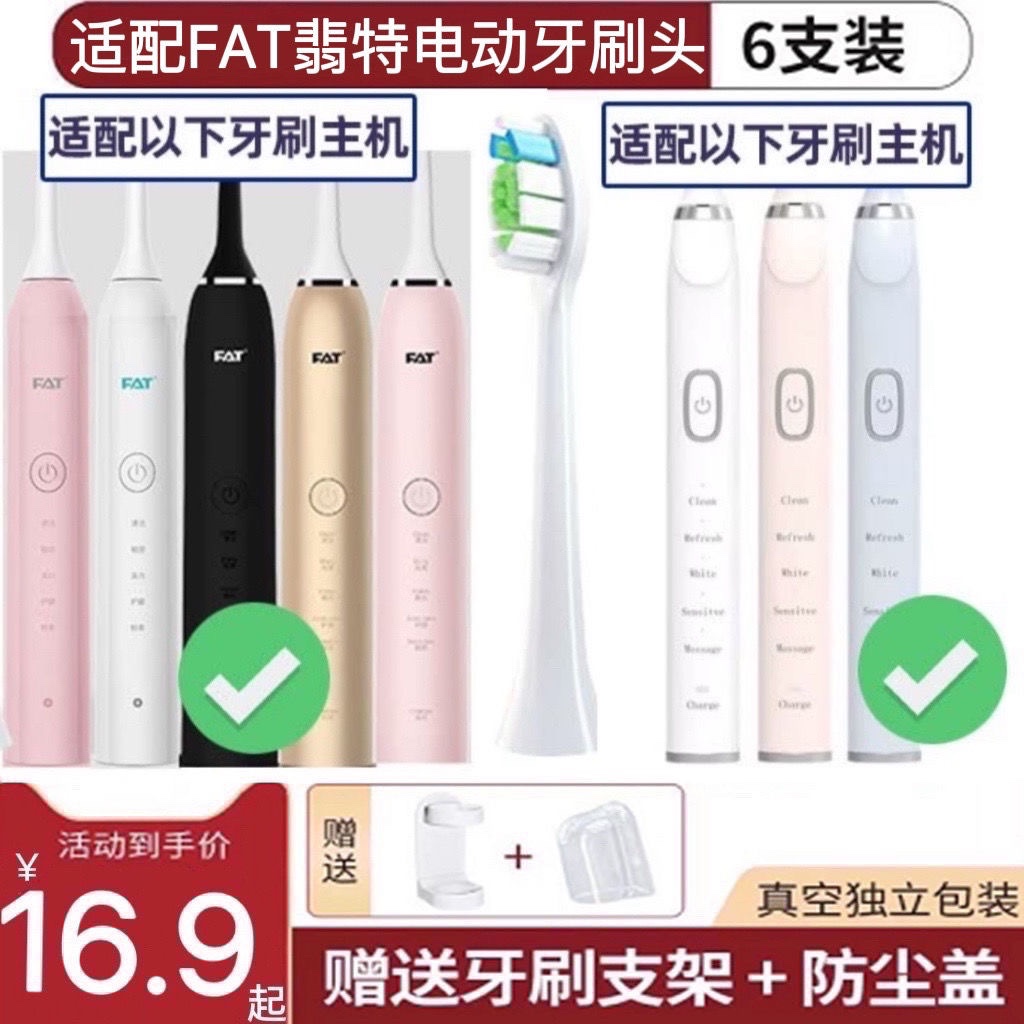 适用FAT翡特电动牙刷头替换头软毛C520/6S/7S/T1/TL/T2/T8/Y8成人