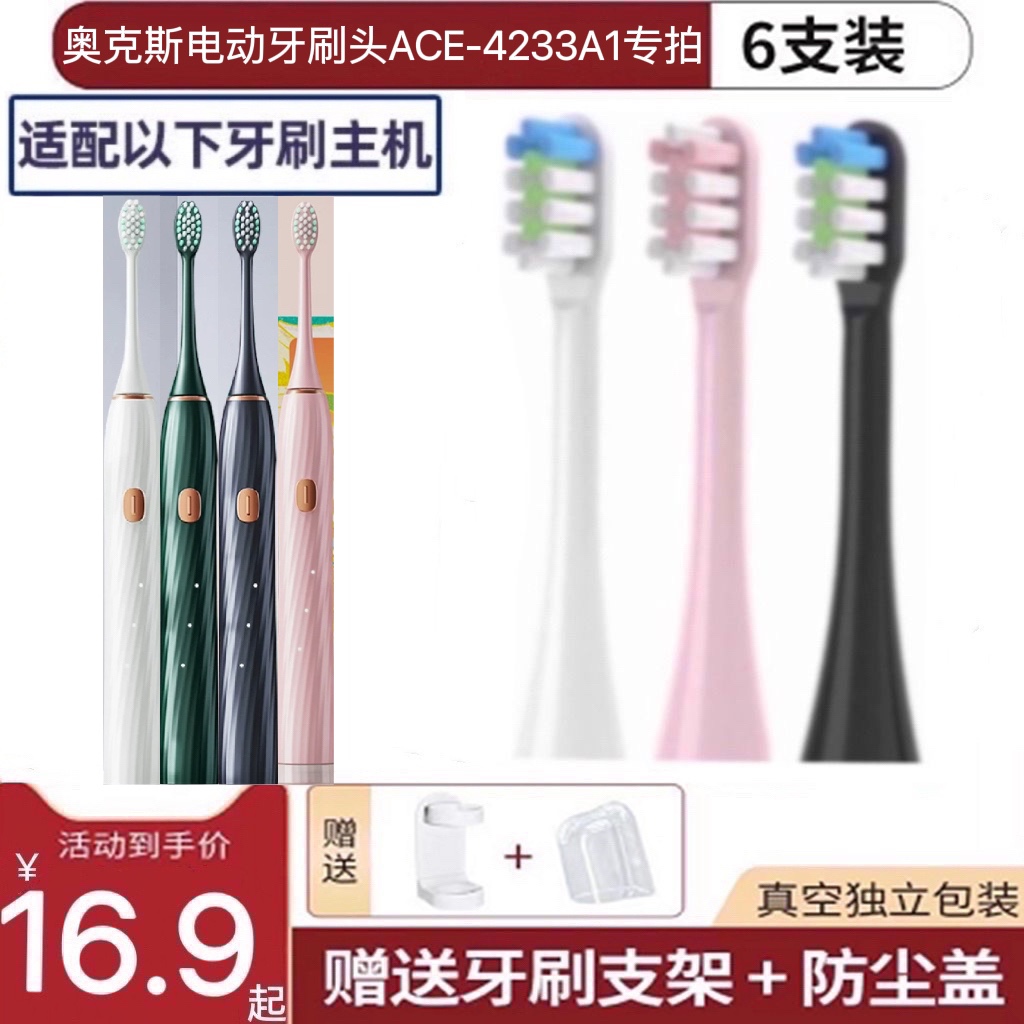 适用AUX奥克斯电动牙刷头ACE-4233A1替换牙刷刷头软毛