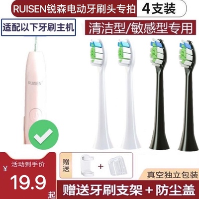 适用RUISEN锐森电动牙刷头替换通用软毛儿童成人RO1/R02/S01