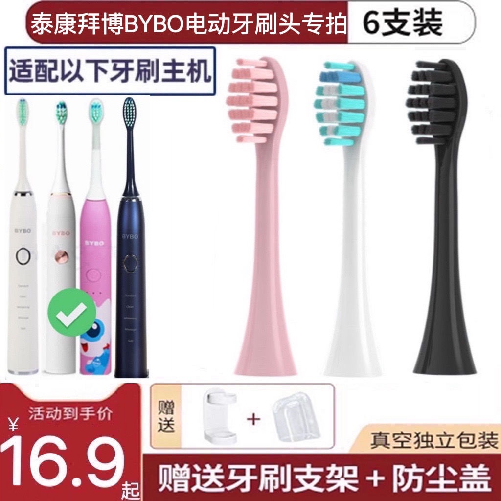 适用BYBO泰康拜博电动牙刷头S3/C3/T3/T9/P9/H9软毛成人替换头