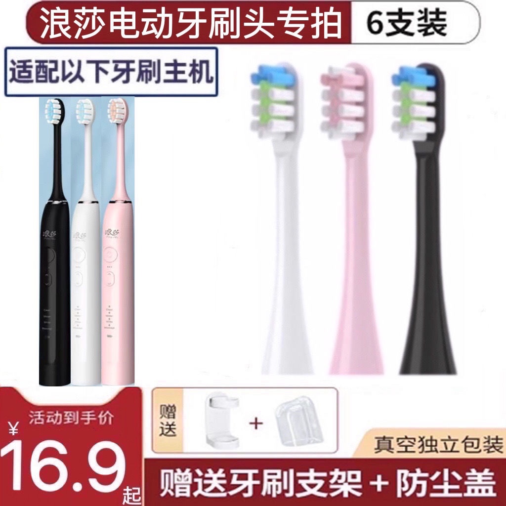 适用浪莎电动牙刷头LS006刷头成人替换头软毛