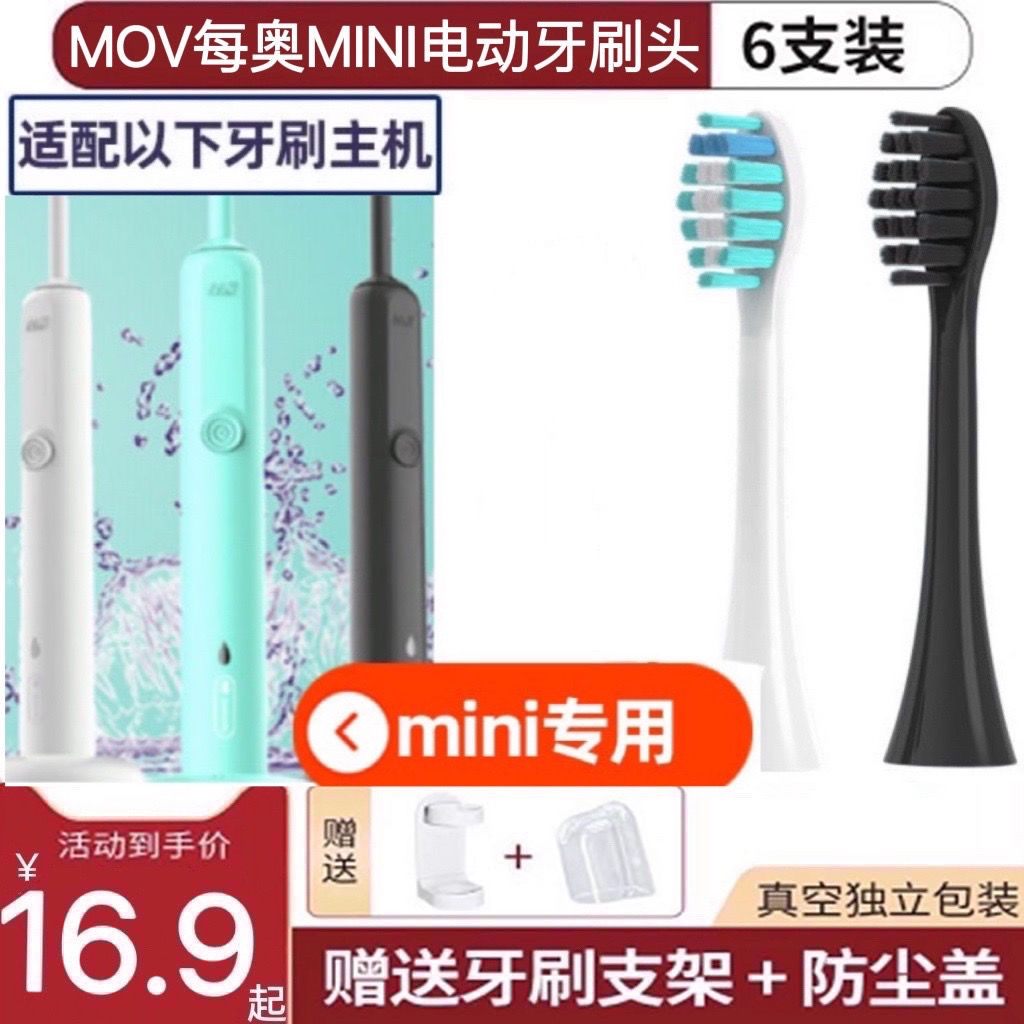 适用每奥电动牙刷头MINImov自动成人美白成人清洁牙刷刷头