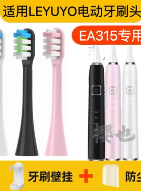 适用于LEYUYO电动牙刷头D1/D2/D3/X10/X/X1/EA315通用替换头软毛