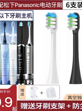 适用松下电动牙刷头替换头EW-DC70-W405/EW-PDP51/S/SK/RC8-3软毛